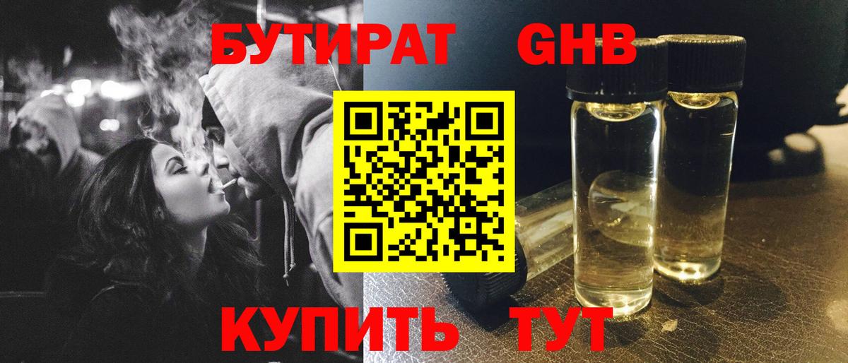 Бутират бутандиол Торжок