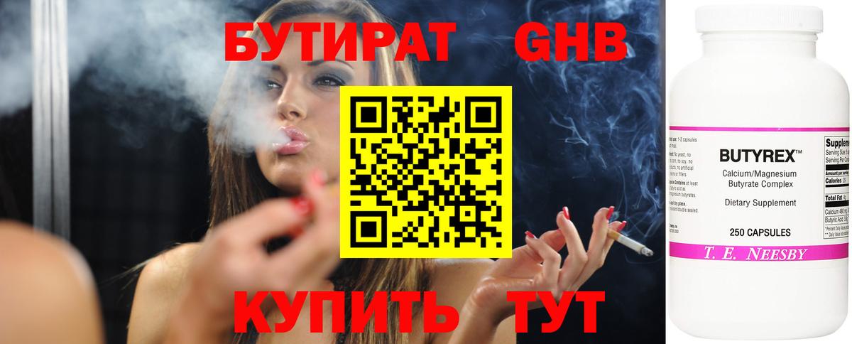 Торжок  БУТИРАТ GHB  Вход с VPN 