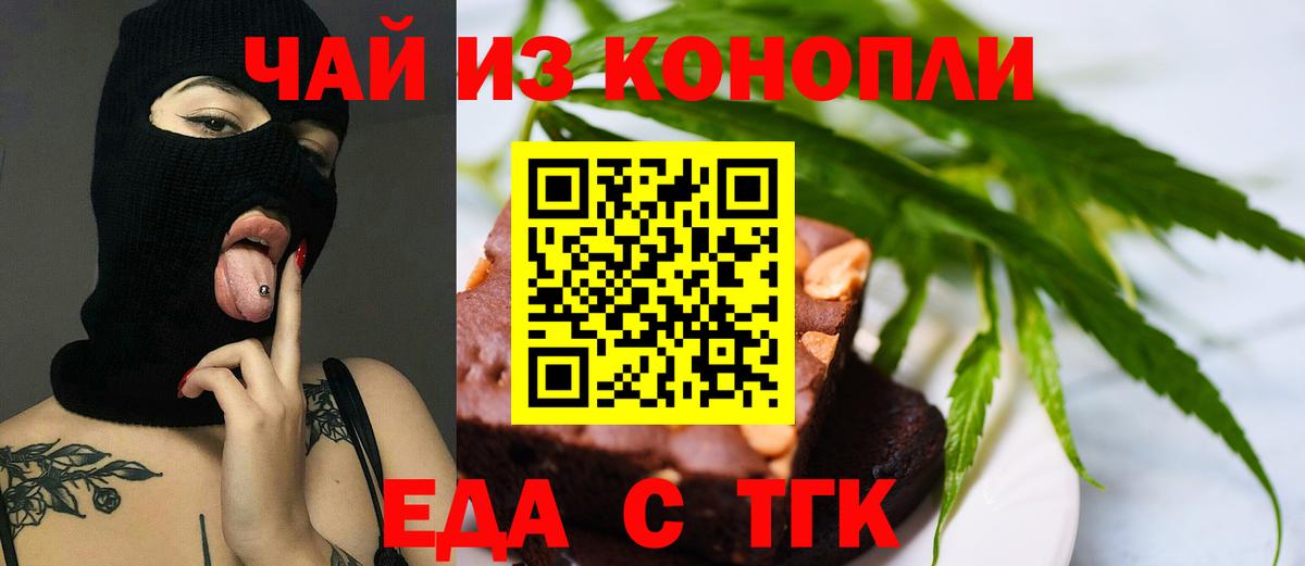 Печенье с ТГК марихуана Торжок