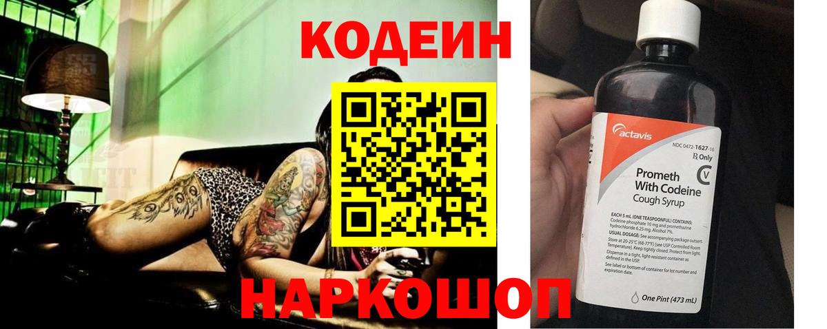 Кодеиновый сироп Lean Purple Drank Торжок