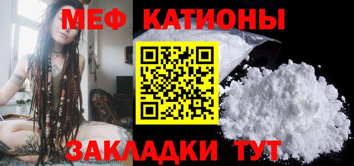 Меф мяу мяу мука Торжок