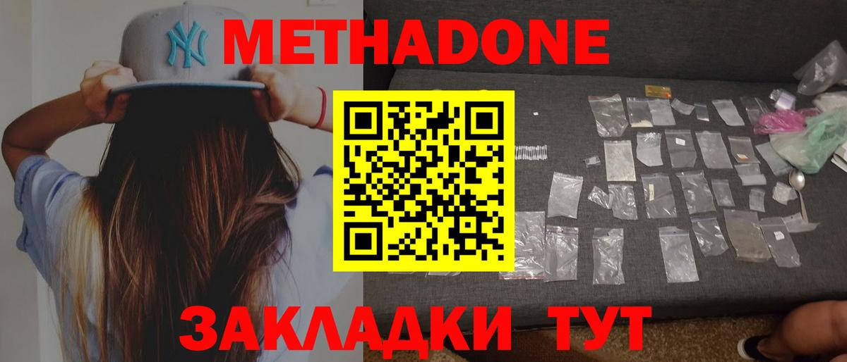 Метадон кристалл Торжок